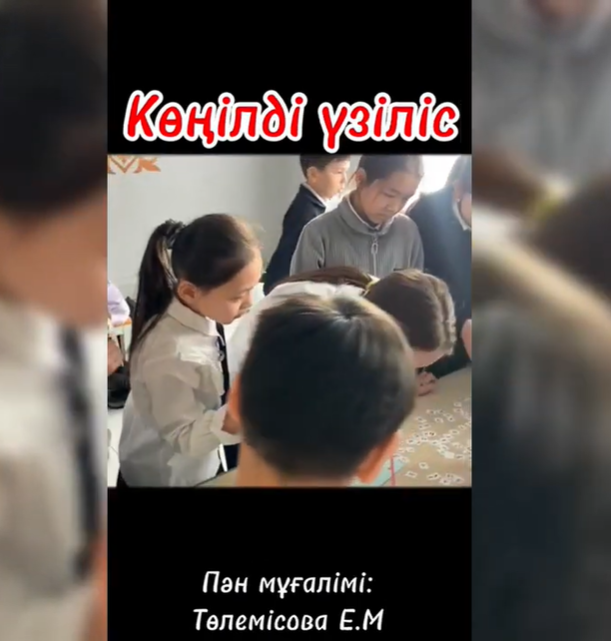 "Жаратылыстану" пәндер апталығында 5-7 сыныптармен биология пәнінің мұғалімі Төлемісова Е.М.  "Көңілді үзіліс" өткізді.