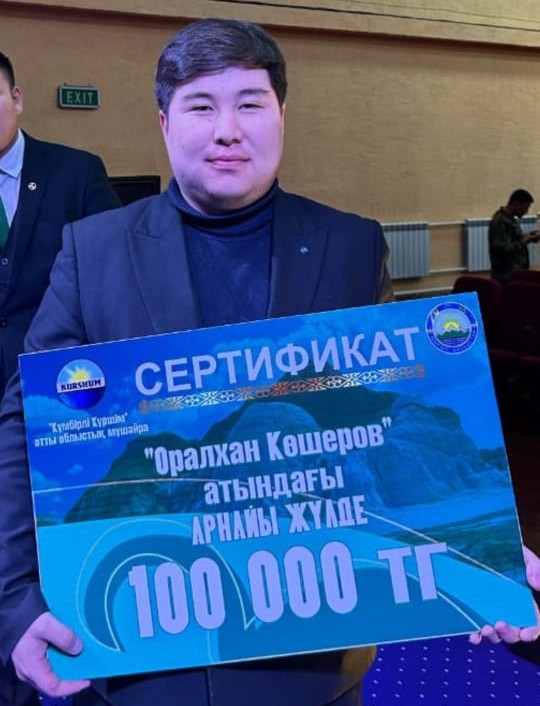 Мектебіміздің қазақ тілі мен әдебиетінің мұғалімі Естай Амантайұлы "Оралхан Көшеров" атындағы арнайы жүлдені иеленді