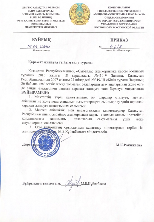 Қаражат жинауға тыйым салу жайлы бұйрық