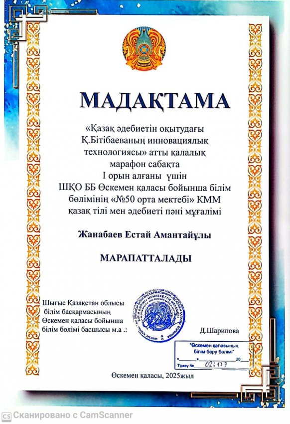 Жанабаев Естай Амантайұлы қалалық марафон сабақта 1 орын иеленді.