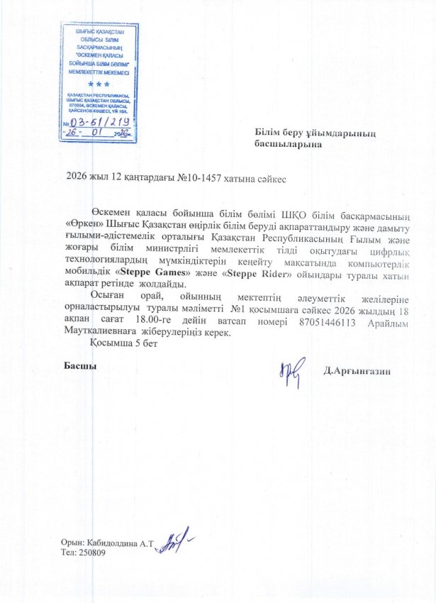 Мемлекеттік тілді оқытудағы цифрлық технологиялар мүмкіндіктері